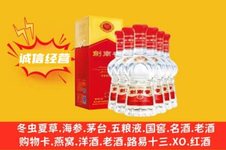 喀什地区莎车县上门回收剑南春