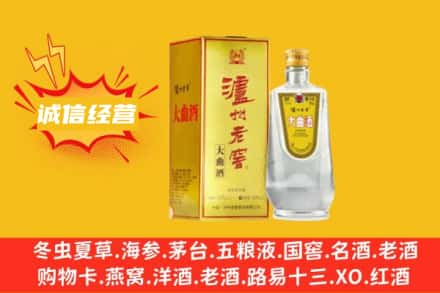 喀什地区莎车县回收泸州老窖