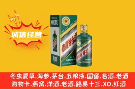 喀什地区莎车县回收生肖茅台酒