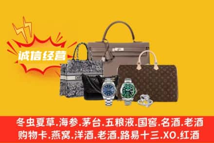 喀什地区莎车县回收奢侈品