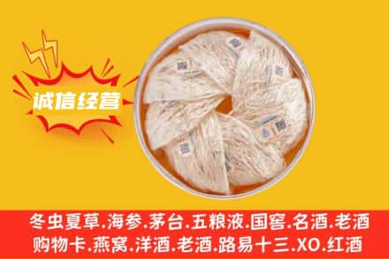 喀什地区莎车县回收燕窝