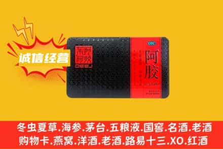 喀什地区莎车县回收阿胶