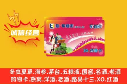 喀什地区莎车县回收商超卡