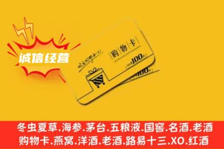 喀什地区莎车县回收购物卡